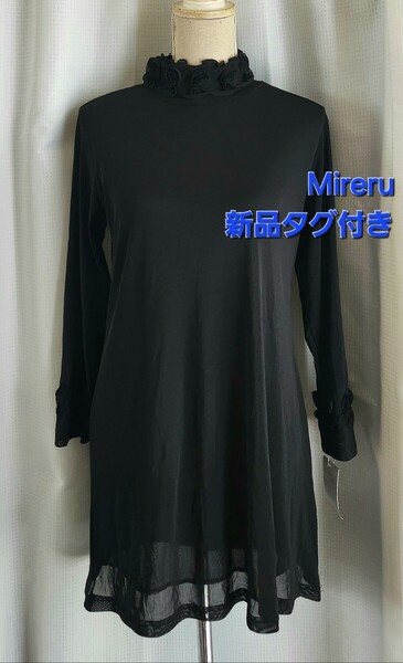 新品タグ付 mireru ミレール M~L パワーネットワンピース チュニック 長袖 黒 トップス メッシュ