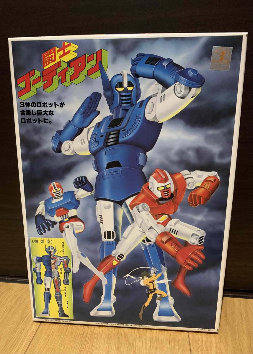 分身合体！闘士ゴーディアン【絶版プラモデル・1980年】 GORDIAN