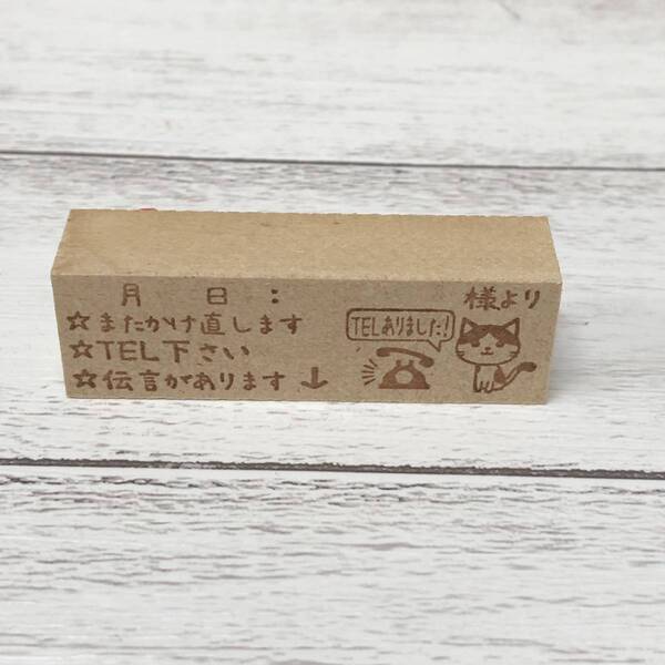 【P/Y】【はんこ・スタンプ】お仕事スタンプ 「TELありました!」 付箋スタンプ・メモスタンプ・はんこ