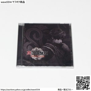 真・三國無双 ORIGINS 原曲コンピレーションアルバムCD / TREASURE BOX トレジャーボックス 限定版特典 サントラ 三国無双 オリジンズ