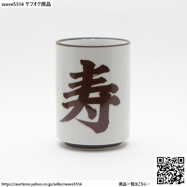 【新品/送料無料】コットン リブート! オリジナル湯のみ 単品 / 限定版 特典 湯呑み