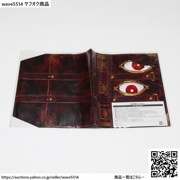 【送料無料/新品】Fate/Samurai Remnant フェイト サムライレムナント 紅玉の書 ブックカバー 単品 / 限定版 TREASURE BOX 特典