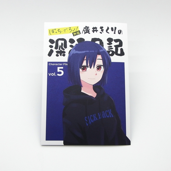 【特典のみ】ぼっち・ざ・ろっく!外伝 廣井きくりの深酒日記 リーフレット Vol.5 / メロンブックス 店舗特典 ブックレット ぼさろ きくり