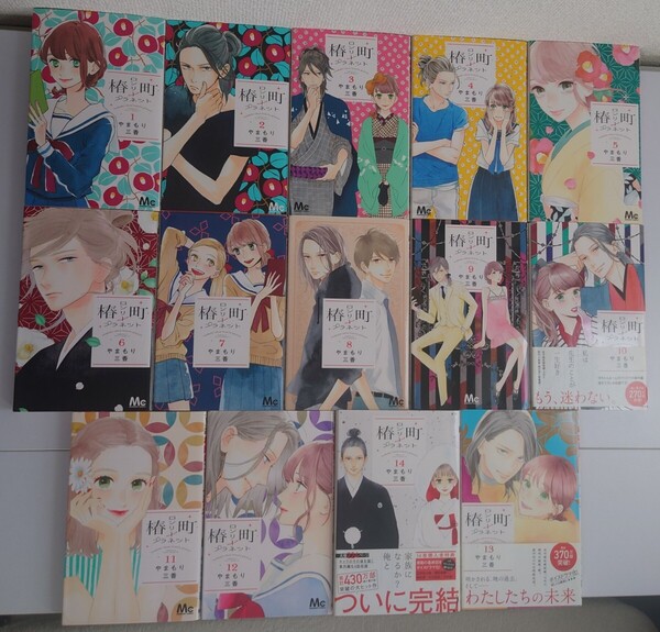 椿町ロンリープラネット 漫画 全巻セット やまもり三香 送料無料 匿名配送