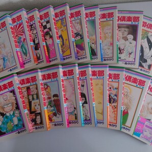 有閑倶楽部 漫画全巻セット 19冊 一条ゆかり 集英社 りぼんマスコットコミックス 送料無料 匿名配送
