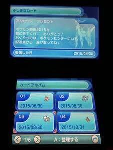 ポケットモンスター OR ポケモン オメガルビー 未受け取り配布 配信 色ディアンシー アルセウス 色ゼルネアス 色イベルタル
