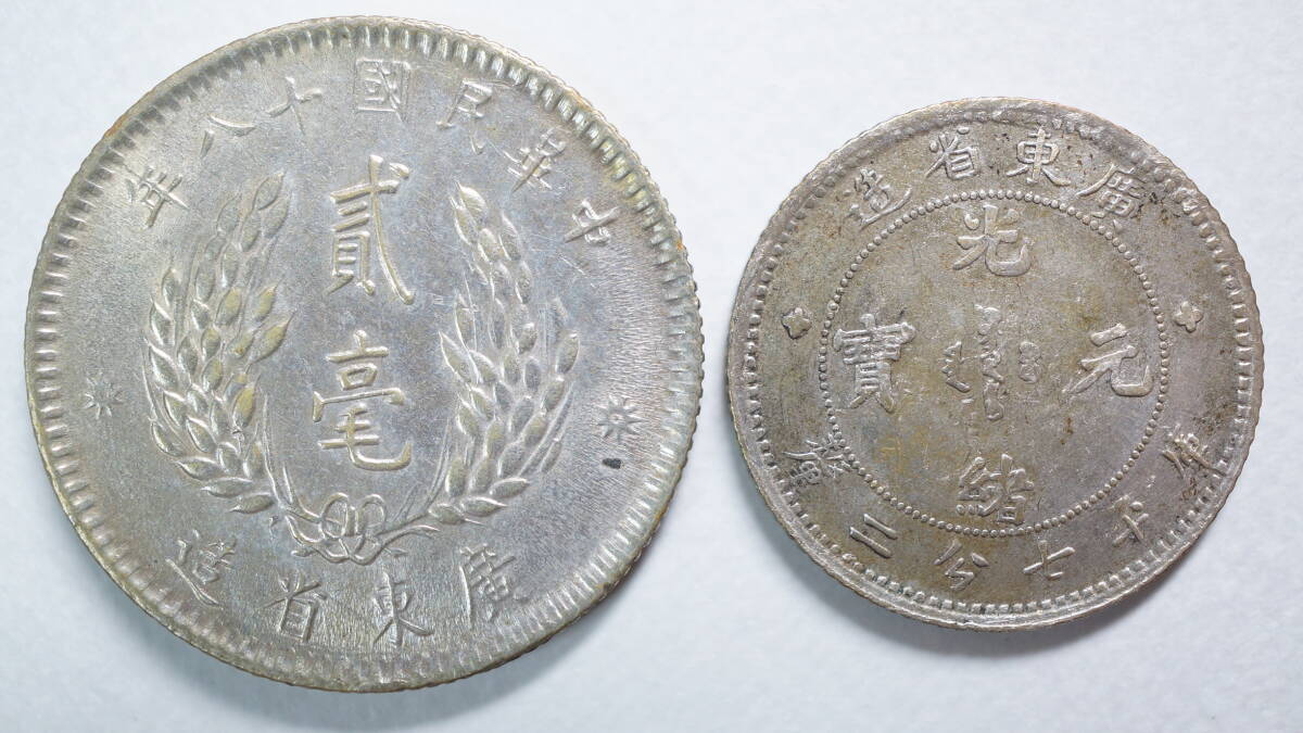 中国銀貨 1890年 光緒元寶 庫平三銭六分 「広東省造」 PCGS社