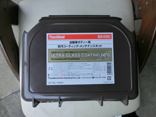 長期保管未使用品 ウルトラグラスコーティング ネオ メンテナンスキット スリーボンド