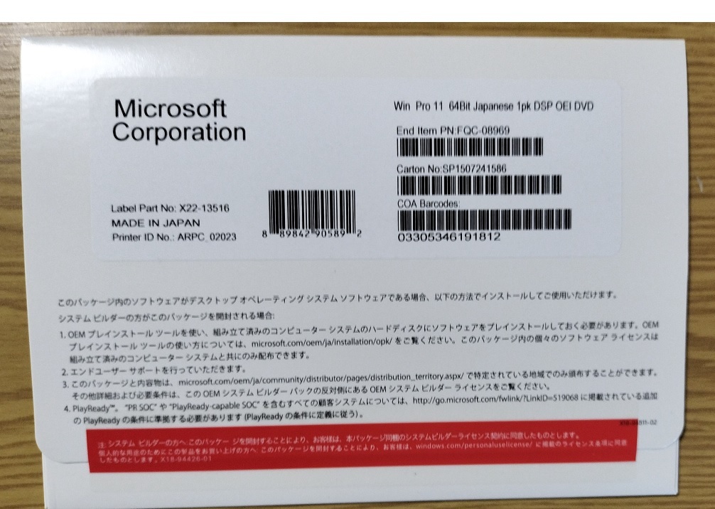 マイクロソフト Windows 11 Pro 日本語版 オークション比較 マイクロソフト Windows 11 Pro 日本語版 オークション比較