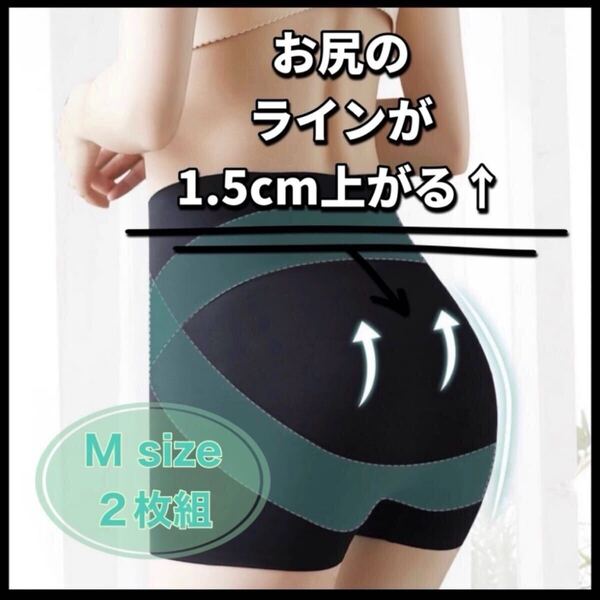 ヒップアップショーツ ブラック Mサイズ 2枚組 補正下着 骨盤 ガードル 姿勢矯正 腰痛 メッシュ ベルト