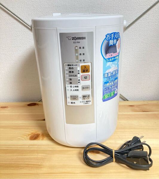 激安!! 象印 EE-RM50 ゾウジルシ スチーム式加湿器 置き型加湿器 ZOJIRUSHI