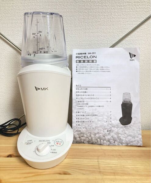 美品!! 良品!! エムケー精工 小型精米機 RICELON SM-201W MK精工
