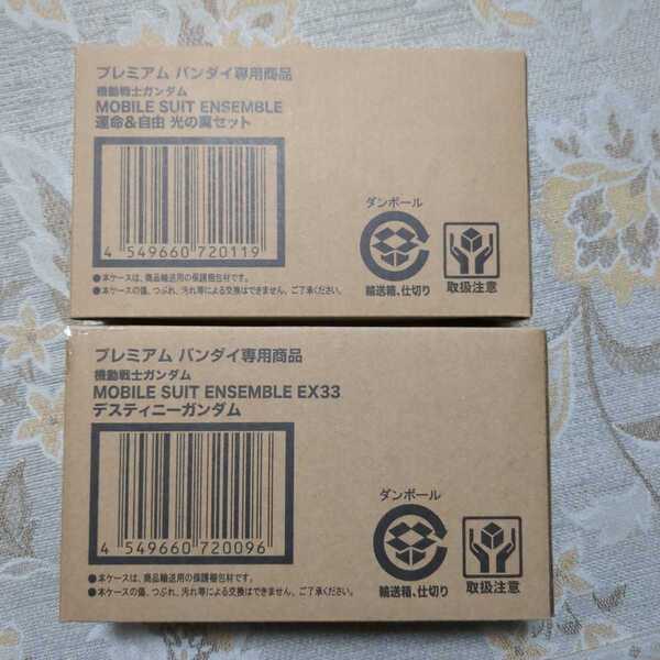 新品 ガンダム モビルスーツ アンサンブル EX33 ディスティニーガンダム & 光の翼セット ENSEMBLE プレバン コンバージ フリーダム