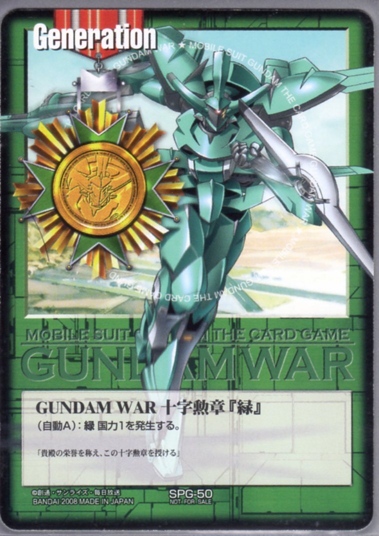 GUNDAM WAR 十字勲章「緑」 - カードランド秋葉原店