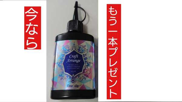 残僅か 日本製【普通粘度】 UVレジン液【今ならオマケ1本】クラフトアレンジ ハイブリッド 65g UV-LED 透明 クリア ハード 計130g