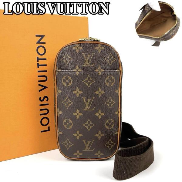 美品 LOUIS VUITTON ルイヴィトン モノグラム ポシェットガンジュ M51870 ボディバッグ ウエストポーチ ショルダーバッグ 男女兼用 レザー