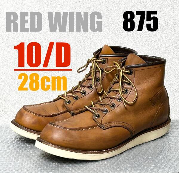 【10/D】875 RED WINGレッドウィング★ハーレー gpz FATBOYショベル softail★匿名配送★