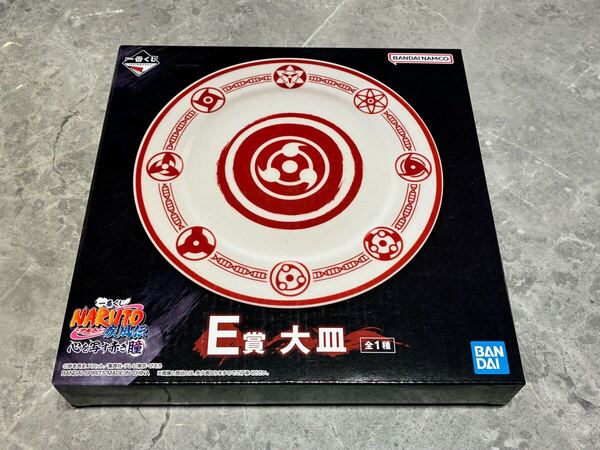 一番くじ NARUTO ナルト 疾風伝 心を写す赤き瞳 E賞 写輪眼 大皿 新品未開封 バンダイ