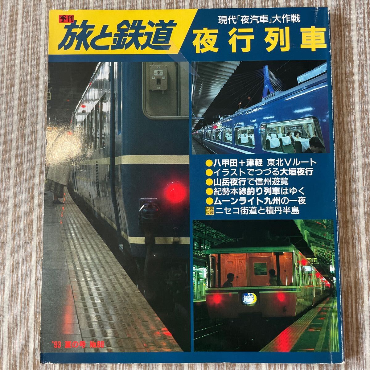 旅と鉄道　まとめ売り　21冊 旅と鉄道 まとめ売り 21冊 2025年最新】Yahoo!オークション - 旅