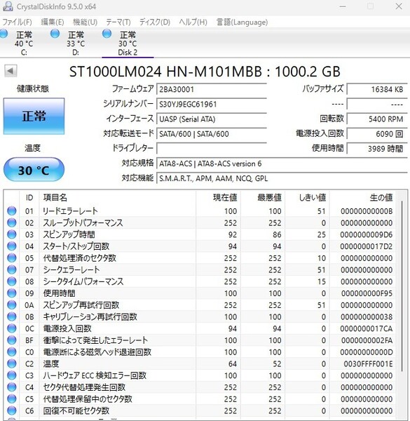 HDD 1TB 2.5インチ ST1000LM024 HN-M101MBB 6090回/3989時間 異音なし正常品