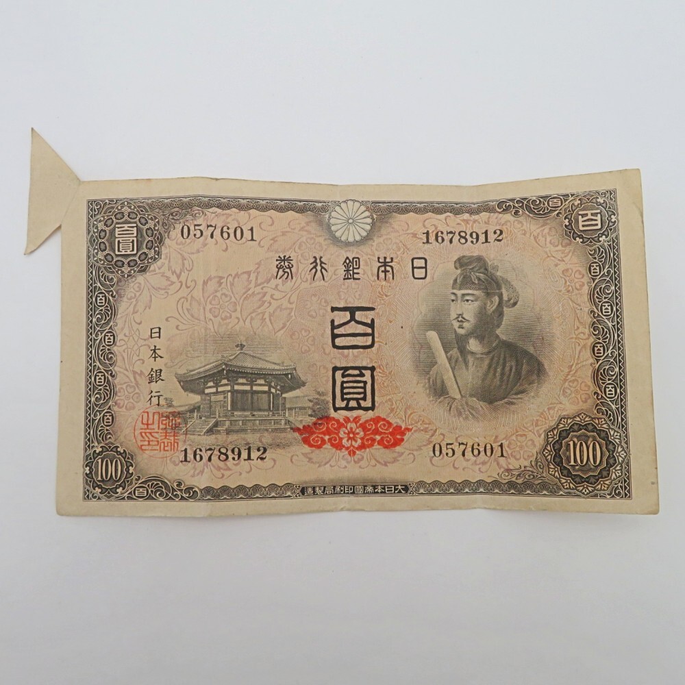 聖徳太子100円札4次の値段と価格推移は？｜14件の売買データから