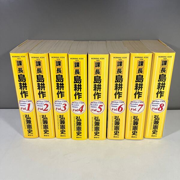 送料込 モーニングKCDX 課長島耕作 全8巻完結セット ワイド版 弘兼憲史