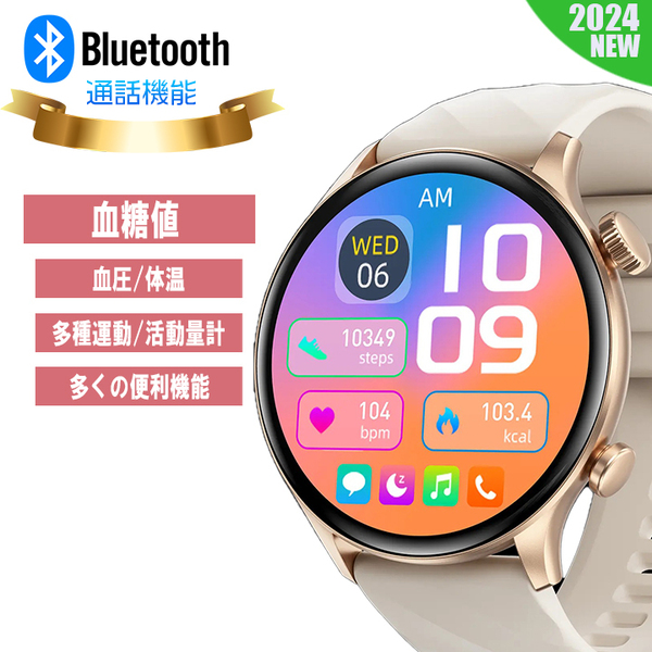 スマートウォッチ 血糖値 血圧 体温 心拍 血中酸素 日本製センサー 丸型 通話 多種運動 活動量計 アンドロイド iPhone対応 ゴールド