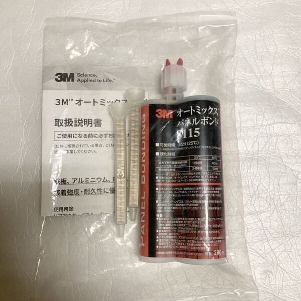3M オートミックス パネルボンド 8115 板金塗装