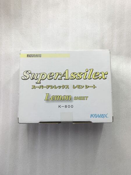 スーパーアシレックス レモン KOVAX コバックス 板金塗装