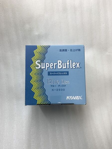 スーパーバフレックス コバックス kovax ブルー 板金塗装 磨き 自動車修理