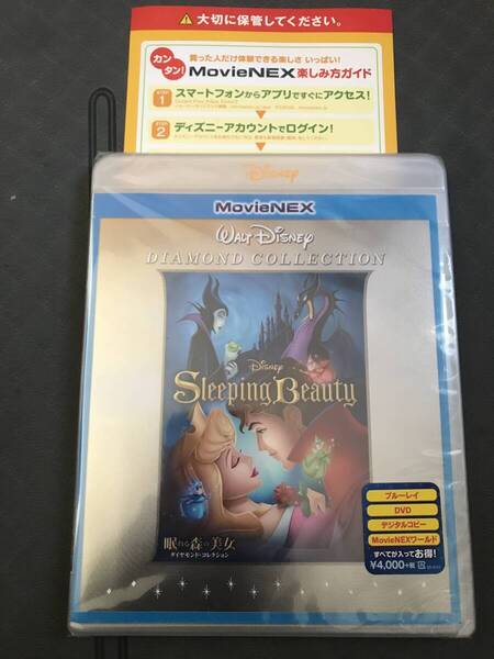 眠れる森の美女 MovieNEX マジックコード