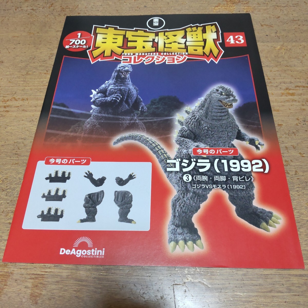 ゴジラ特撮大百科 20個セット 【匿名配送】※即購入可