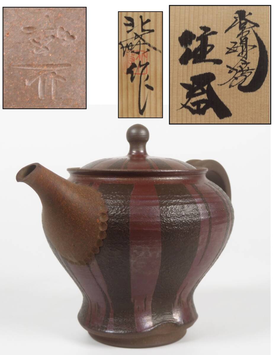 古い 常滑焼 横手 急須 多穴 煎茶道具 古美術 古道具