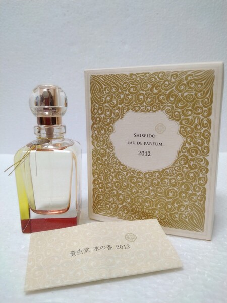 資生堂 オードパルファム 2012 EDP 50ml SHISEIDO EAU DE PARFUM 箱あり 送料無料