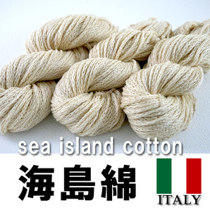 イタリー製の綿を太く加工【ベージュ】英国王室御用達 海島綿