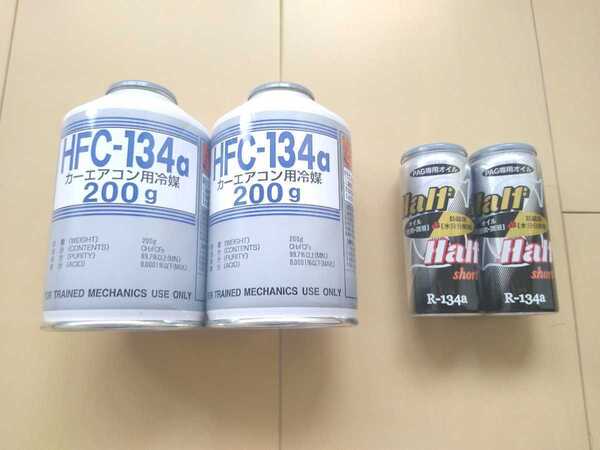 ゆうP ★送料無料★ カーエアコンオイルHHS(各種添加剤入り)2本 エアコンガス 2本 セット カーエアコン冷媒 134aフロンガス
