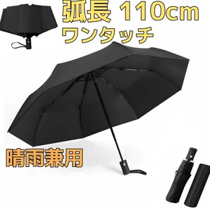 折りたたみ傘 ワンタッチ 自動開閉 晴雨兼用 大きい UVカット 撥水 テフロン加工 速乾 黒 折り畳み 男女兼用 グラスファイバー
