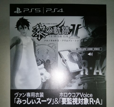 2025年最新】Yahoo!オークション -ps5 英雄伝説 黎の軌跡の中古