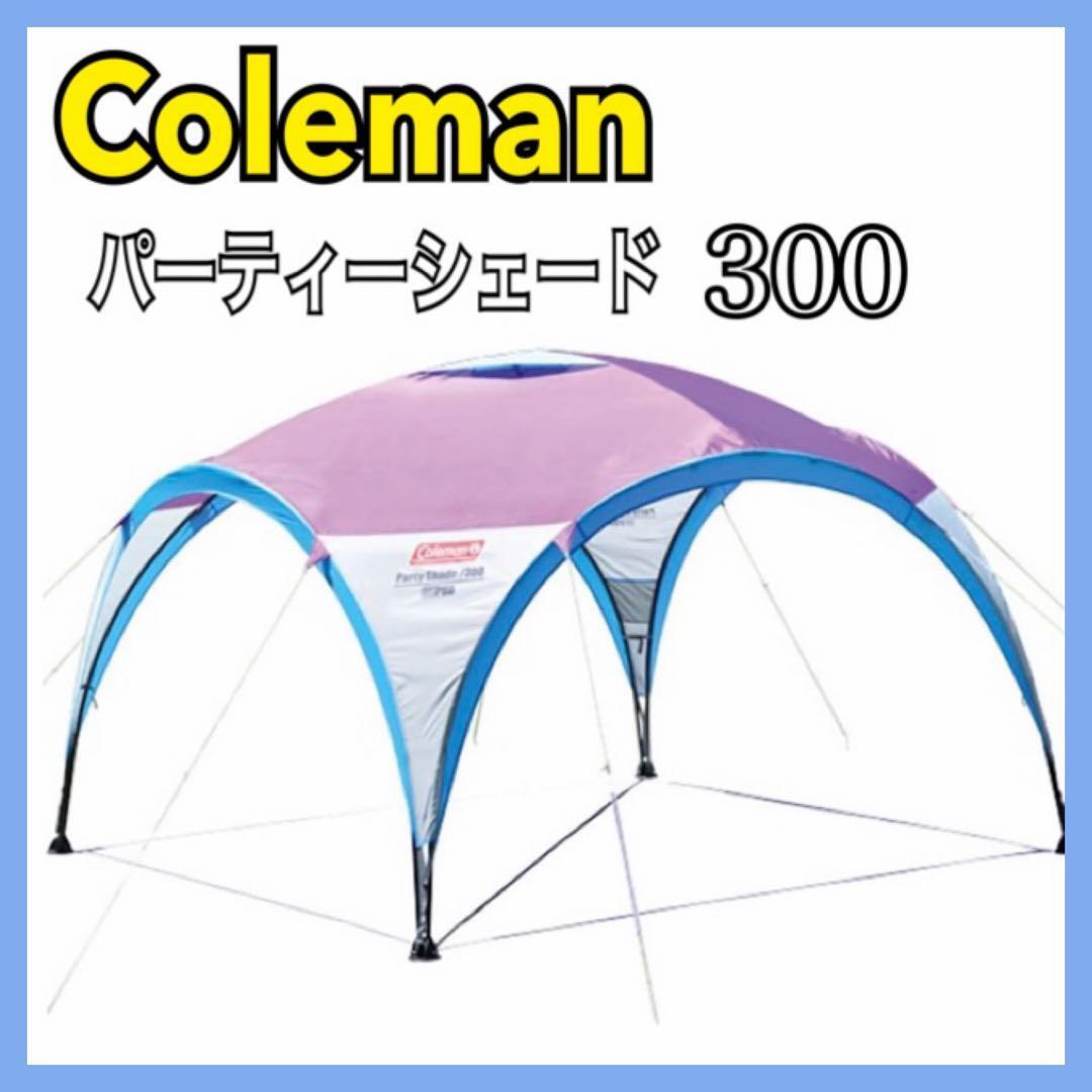 パーティーシェードライト/300+の通販｜キャンプ用品の