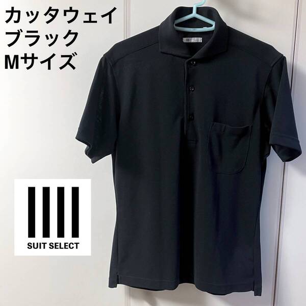 希少 スーツセレクト【RBC/半袖】カッタウェイ BIZポロシャツ【ブラック/Mサイズ】プルオーバー 形態安定 4S クールビズ 黒/送料無料 即決