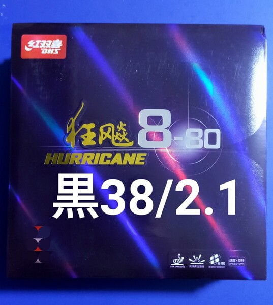 黒・38度・2.1mm キョウヒョウ8-80 粘着卓球ラバー