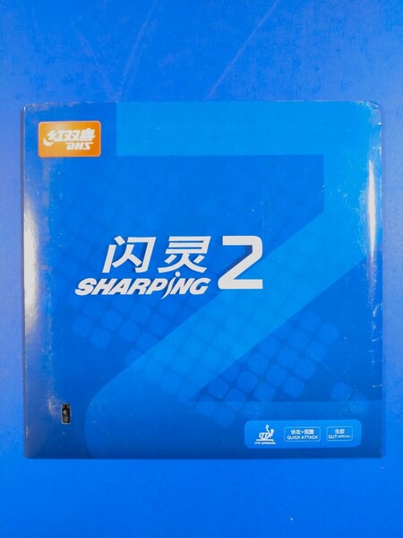 黒・厚2.0mm 閃霊2-センレイ2 紅双喜DHS 表ソフトラバー