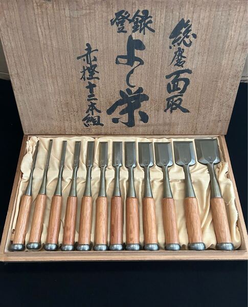 鑿 追入 よし栄 12本組 組鑿 総磨き面取 桐箱入