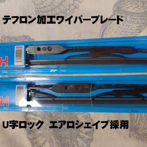 ワイパーブレード 350~450mm 2本セット