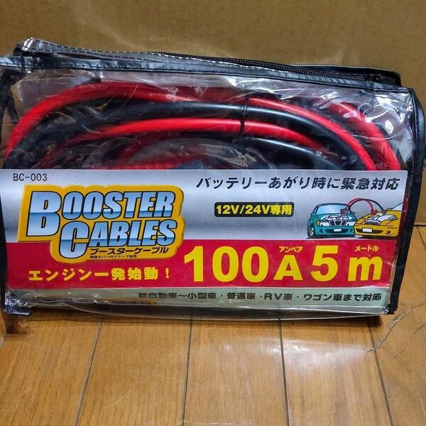 ハイブリッド車兼用ブースターケーブル 100A 5.0m新品J-PORT(株)製