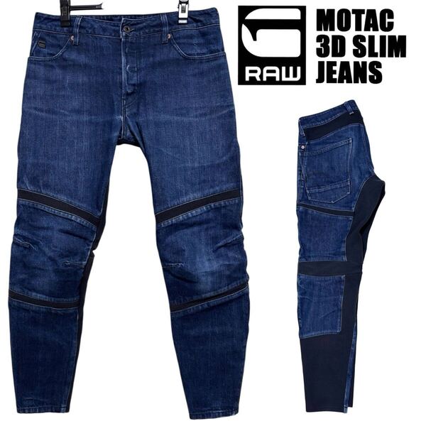 G-STAR RAW■Motac 3D Slim バイカー デニム リブニット 31 インディゴブルー ブラック ストレッチ ジーンズ コンビ GP Moto