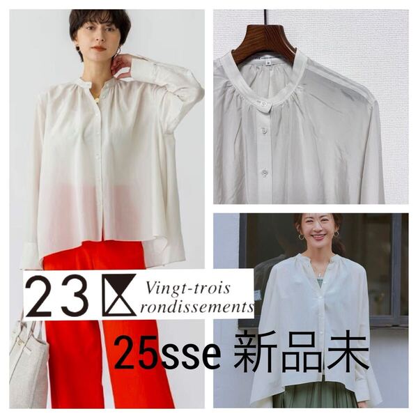 新品未 25ss■23区■シアー コットン シルク ハンカチーフヘム シャツ M 38 ベージュ 光沢 エアリー 洗える ウォッシャブル 定価23,100円