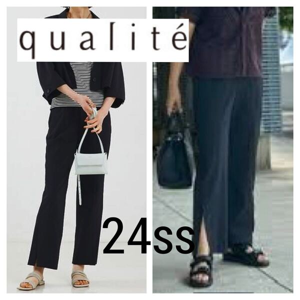 24ss 美品■qualite■2WAYストレッチ ストレート スリット パンツ 36 S 黒 ブラック スラックス サイド ベンツ カリテ 洗える 定価20,900円