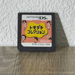 25E63:任天堂 DS トモダチコレクション 同梱・まとめて購入OK