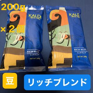 カルディ KALDI リッチブレンド 豆 珈琲 珈琲豆 カルディコーヒー コーヒー コーヒー豆 カルディコーヒーファーム
